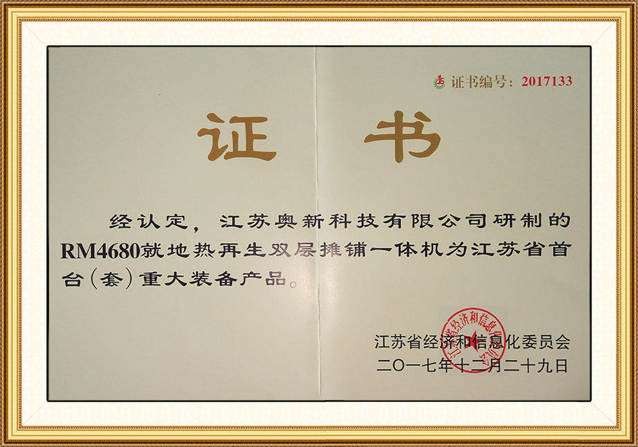 RM4680草莓视频APP污安卓下载污污双层摊铺一体机（首台套证书)